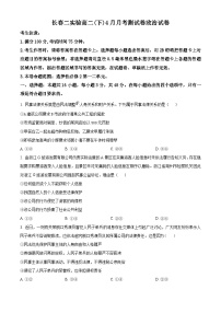 吉林省长春市第二实验中学2023-2024学年高二下学期4月月考政治试题（原卷版+解析版）