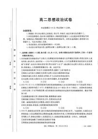 政治-吉林省部分名校2023-2024学年高二下学期期中联考(金太阳416B)政治试卷及答案