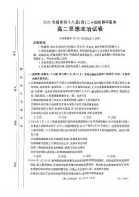 政治-江西省赣州市十八县24校2023-2024学年高二下学期期中（金太阳420B）政治试卷及答案