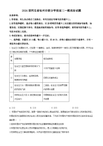 2024届河北省沧州市部分学校高三一模政治试题（原卷版+解析版）