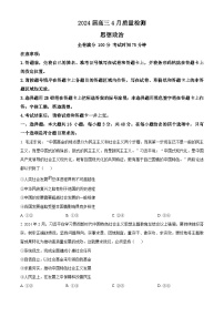 河北省衡水市枣强董子学校、昌黎第一中学2023-2024学年高三下学期4月联考政治试题（原卷版+解析版）