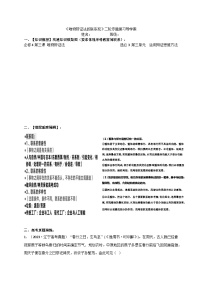 3.1世界是普遍联系的导学案-2024届高考政治二轮复习统编版必修四哲学与文化
