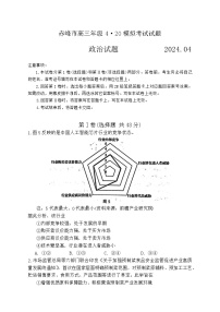 2024届内蒙古自治区赤峰市高三下学期4月模拟考试（二模）政治试题