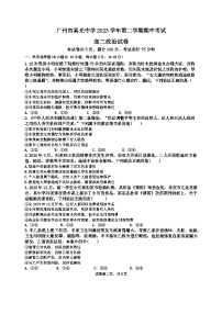 广东省广州市真光中学2023-2024学年高二下学期期中考试政治试题