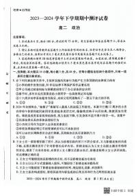 河南省郑州市新郑双语高级中学2023-2024学年高二下学期期中考试政治试题