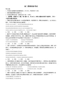 内蒙古名校联盟2023-2024学年高二下学期期中联考政治试题