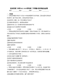 定州市第二中学2022-2023学年高二下学期5月月考政治试卷(含答案)