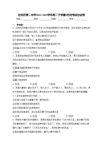 定州市第二中学2022-2023学年高二下学期5月月考政治试卷(含答案)