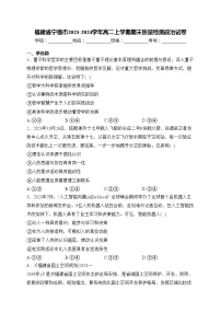 福建省宁德市2023-2024学年高二上学期期末质量检测政治试卷(含答案)