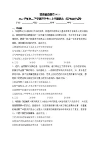 甘肃省白银市2022-2023学年高二下学期开学考（上学期期末）联考政治试卷(含答案)