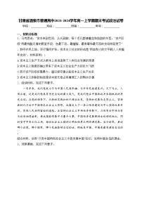 甘肃省酒泉市普通高中2023-2024学年高一上学期期末考试政治试卷(含答案)