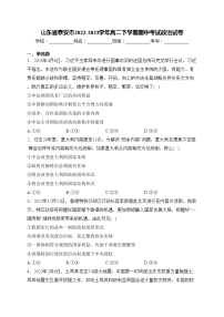 山东省泰安市2022-2023学年高二下学期期中考试政治试卷(含答案)