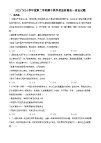 山东省济宁市邹城市2023-2024学年高一下学期4月期中考试政治试题（原卷版+解析版）