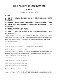 广西贵百河联考2024届高三下学期4月新高考二模试题 政治 Word版含解析