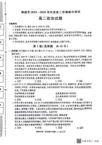 陕西省韩城市2023-2024学年高二下学期期中考试政治试题（图片版）