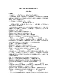 2024届湖南省炎德英才名校联考联合体高三下学期考前仿真联考一政治试题