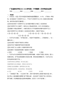 广东省部分学校2023-2024学年高一下学期第一次月考政治试卷(含答案)