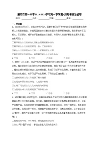 通辽市第一中学2023-2024学年高一下学期4月月考政治试卷(含答案)