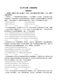 2024南昌高三下学期二模政治试题