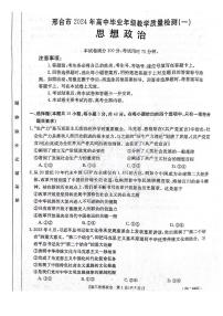 2024邢台高三下学期一模试题政治PDF版含答案