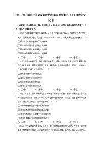 2021-2022学年广东省深圳市光明高级中学高二（下）期中政治试卷