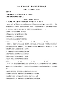 湖南省邵东市第一中学2023-2024学年高二下学期第一次月考政治试题（原卷版+解析版）