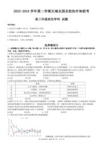 浙江省天域全国名校协作体2024届高三下学期4月二模政治试卷（PDF版附答案）
