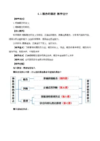 人教统编版选择性必修3 逻辑与思维概念的概述教案