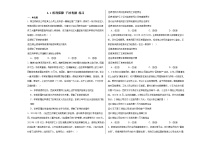 人教统编版选择性必修2 法律与生活权利保障 于法有据同步训练题