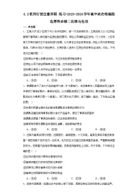 政治 (道德与法治)权利行使 注意界限课后练习题