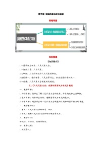 高中政治 (道德与法治)人教统编版必修3 政治与法治人民代表大会：我国的国家权力机关教案设计