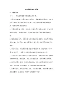 政治 (道德与法治)选择性必修3 逻辑与思维判断的概述教案