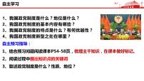 政治 (道德与法治)必修3 政治与法治中国共产党领导的多党合作和政治协商制度多媒体教学课件ppt