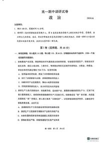 江苏省苏州市2023-2024学年高一下学期期中考试政治试卷（PDF版附答案）