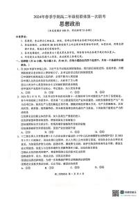 广西河池市十校联考2023-2024学年高二下学期4月月考试题政治试题（PDF版附解析）