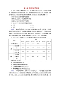 2025版高考政治一轮总复习课时作业必修2第2单元经济发展与社会进步第3课我国的经济发展