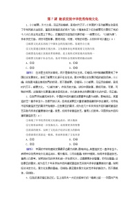 2025版高考政治一轮总复习课时作业必修4第3单元文化传承与文化创新第7课继承发展中华优秀传统文化