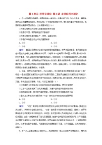 2025版高考政治一轮总复习课时作业选择性必修1第3单元经济全球化第6课走进经济全球化