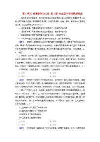 2025版高考政治一轮总复习课时作业选择性必修2第1单元民事权利与义务第1课在生活中学民法用民法