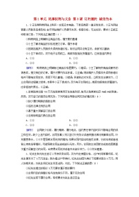 2025版高考政治一轮总复习课时作业选择性必修2第1单元民事权利与义务第3课订约履约诚信为本