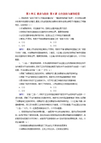 2025版高考政治一轮总复习课时作业选择性必修2第3单元就业与创业第8课自主创业与诚信经营