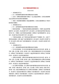 2025高考政治一轮总复习考点精析教案选择性必修3第2单元遵循逻辑思维规则第6课掌握演绎推理方法考点3复合判断的演绎推理方法