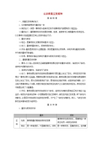 2025高考政治一轮总复习考点精析教案选择性必修3第3单元运用辩证思维方法第9课理解质量互变考点1认识质量互变规律