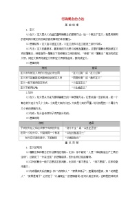 2025高考政治一轮总复习考点精析教案选择性必修3第2单元遵循逻辑思维规则第4课准确把握概念考点2明确概念的方法