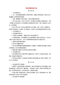 2025高考政治一轮总复习考点精析教案选择性必修3第2单元遵循逻辑思维规则第7课学会归纳与类比推理考点2类比推理及其方法