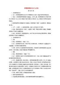 2025高考政治一轮总复习考点精析教案选择性必修3第4单元提高创新思维能力第11课创新思维要善于联想考点2联想思维的含义与方法