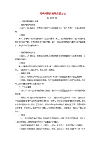 2025高考政治一轮总复习考点精析教案选择性必修3第2单元遵循逻辑思维规则第6课掌握演绎推理方法考点2简单判断的演绎推理方法