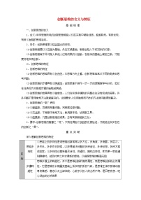 2025高考政治一轮总复习考点精析教案选择性必修3第4单元提高创新思维能力第11课创新思维要善于联想考点1创新思维的含义与特征