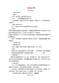 2025高考政治一轮总复习考点精析教案选择性必修2第2单元家庭与婚姻第6课珍惜婚姻关系考点2夫妻地位平等