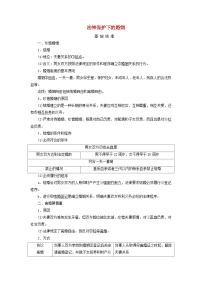 2025高考政治一轮总复习考点精析教案选择性必修2第2单元家庭与婚姻第6课珍惜婚姻关系考点1法律保护下的婚姻